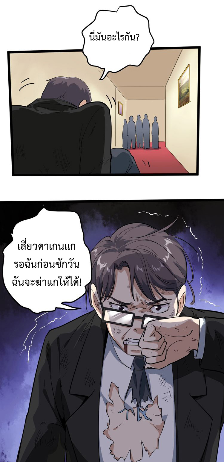 หมอเกรียนเซียนพิษ ตอนที่ 51 หน้า 36