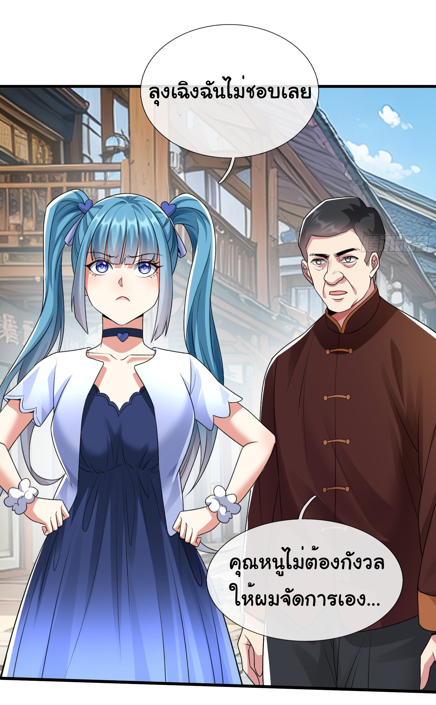 The god of war is reborn to avenge ตอนที่ 90 หน้า 20