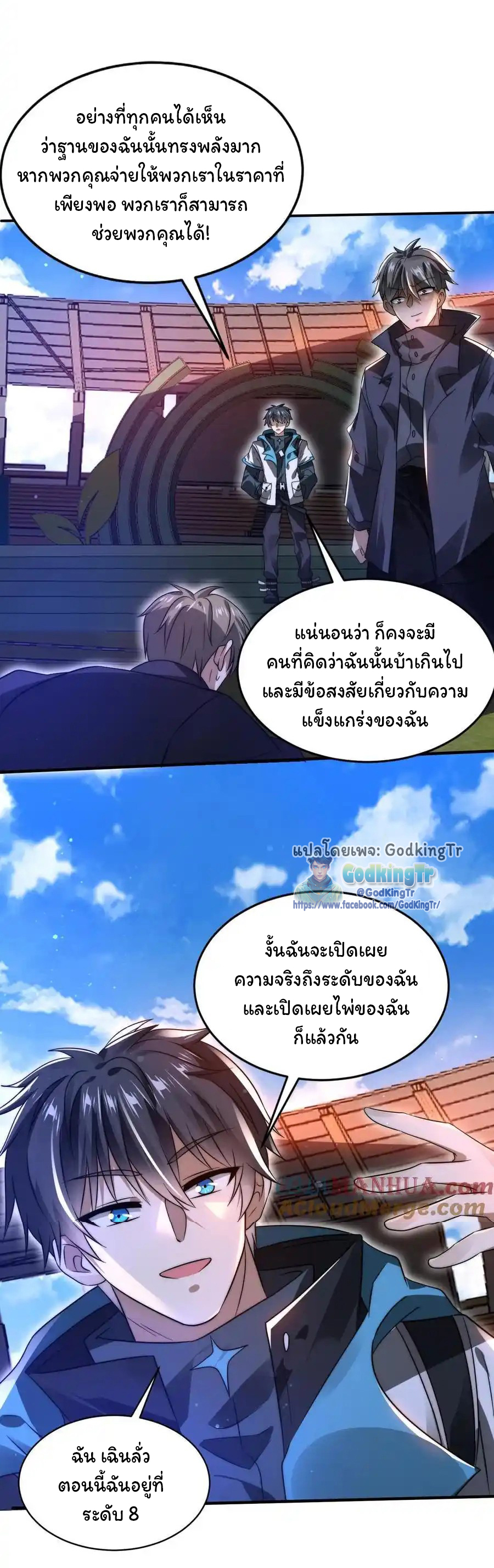 ระบบห้วงมิติกับการกักตุนเนื้อหมู 1 หมื่นตันก่อนวันสิ้นโลก ตอนที่ 116 หน้า 18