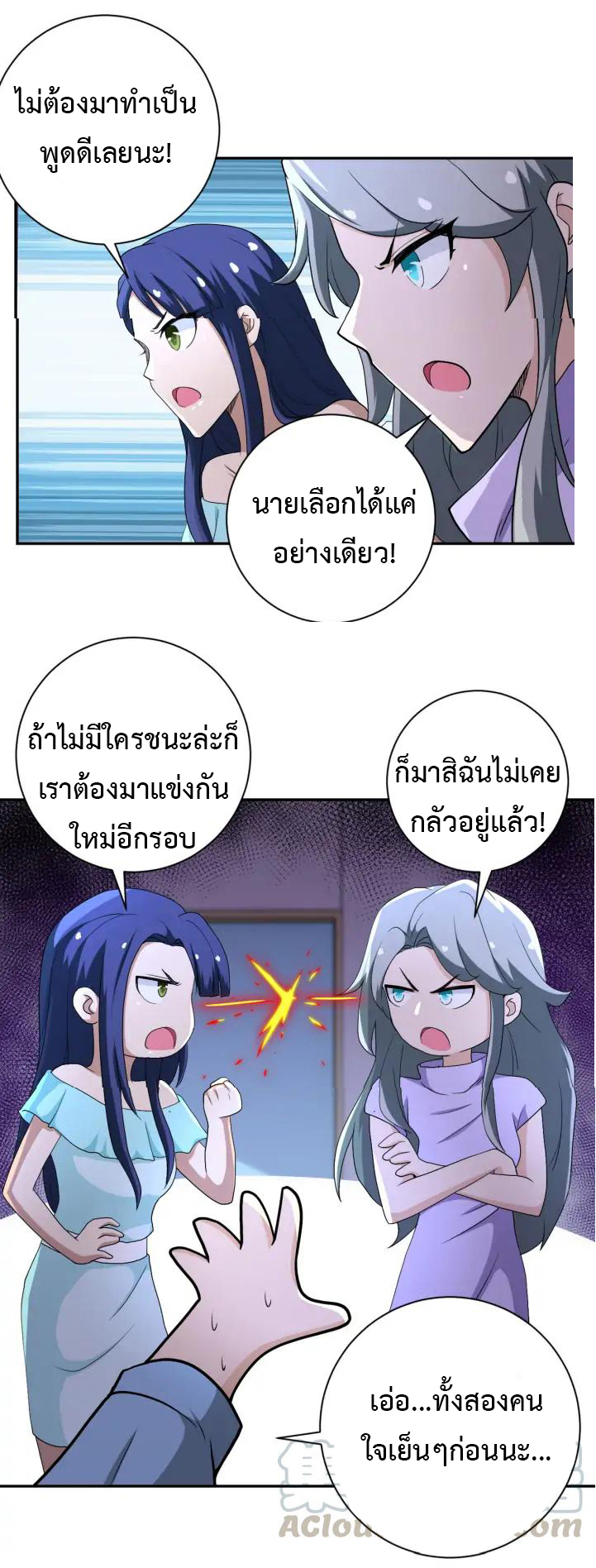 Apocalyptic Super System ตอนที่ 90 หน้า 16