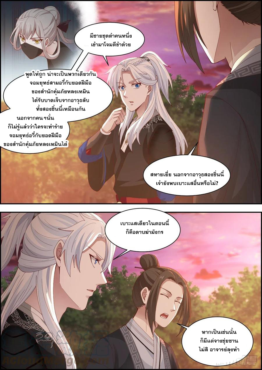 ระบบดูดกลืนอีเอ็กซ์พีสุดโกง ตอนที่ 18 หน้า 6