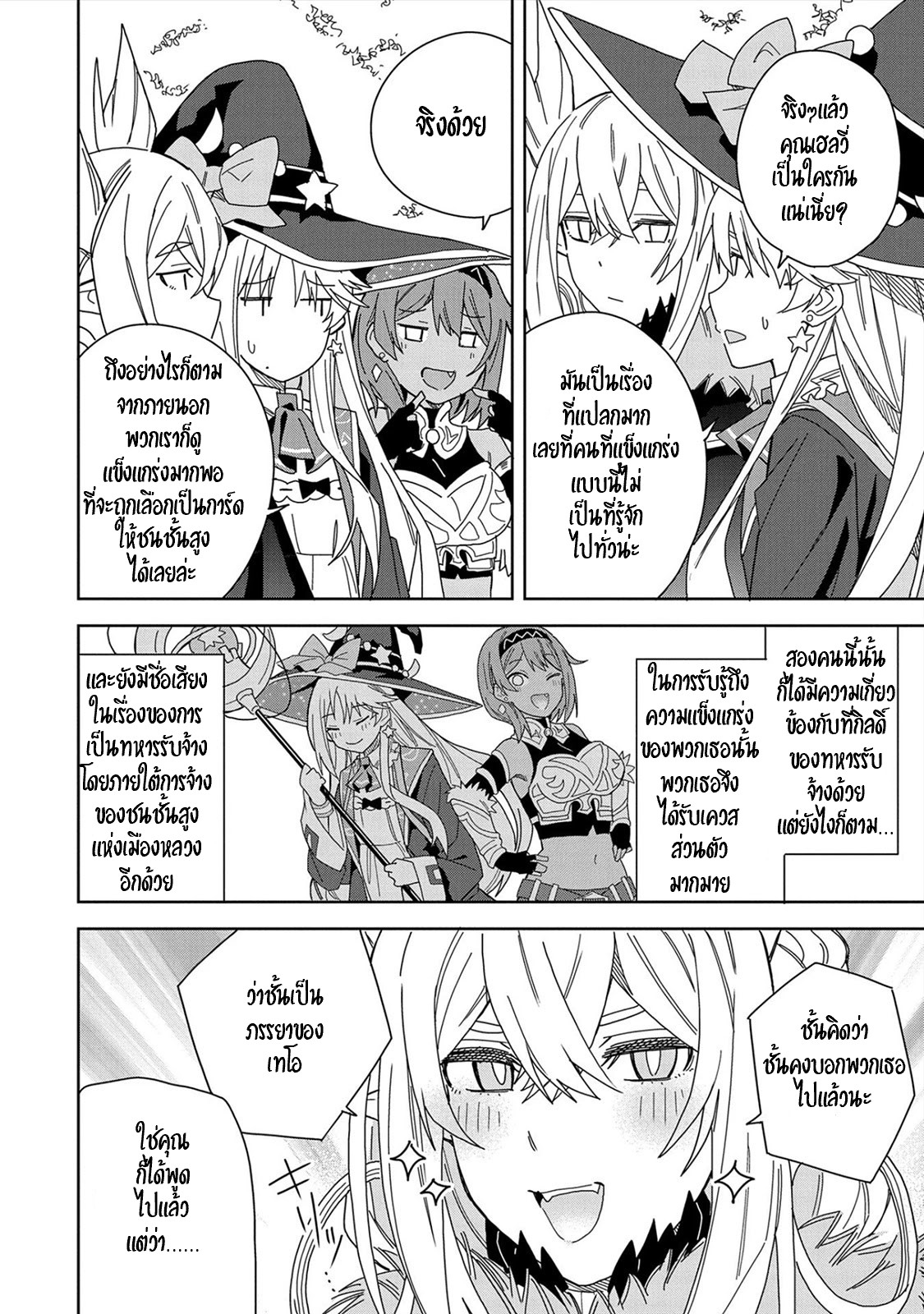 Akuma no Niidzuma ตอนที่ 15 หน้า 29