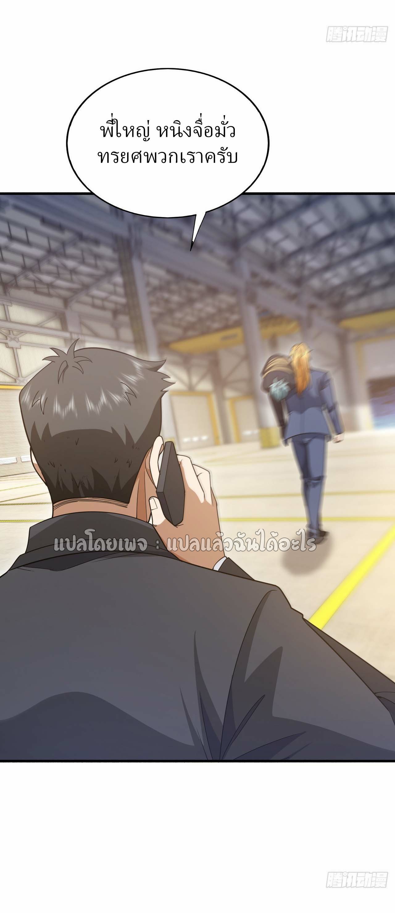 สุดยอดลูกเขยฟ้าประทาน ตอนที่ 116 หน้า 24