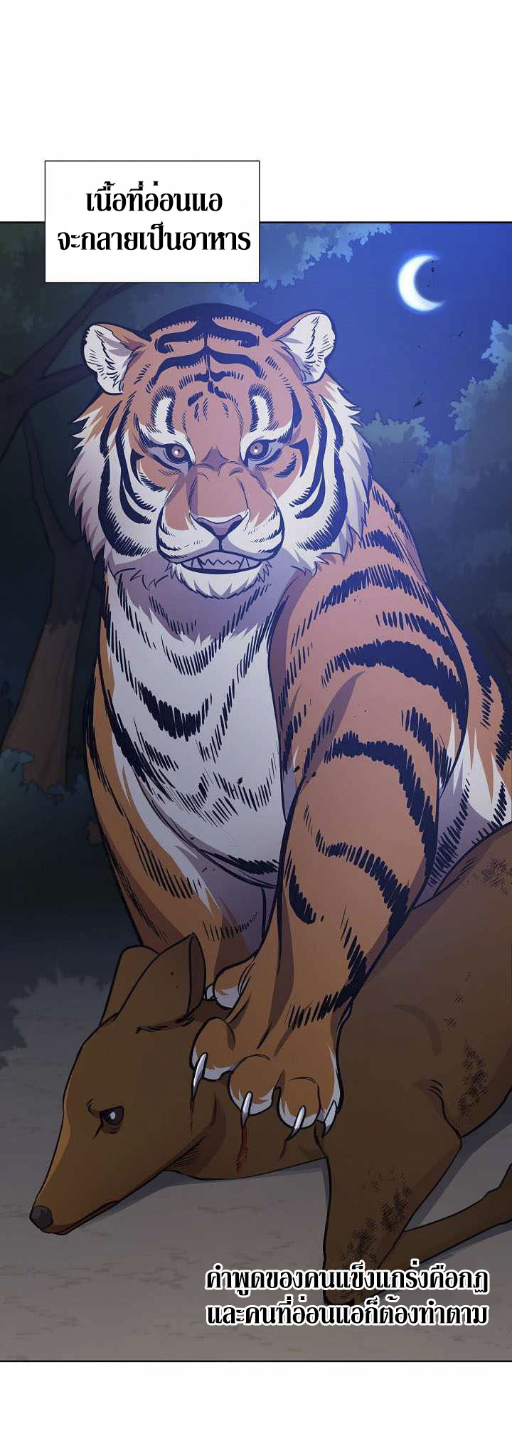 0.3 ราชามังกรเพลิง (จบซีซัน 1) ตอนที่ 17 หน้า 39