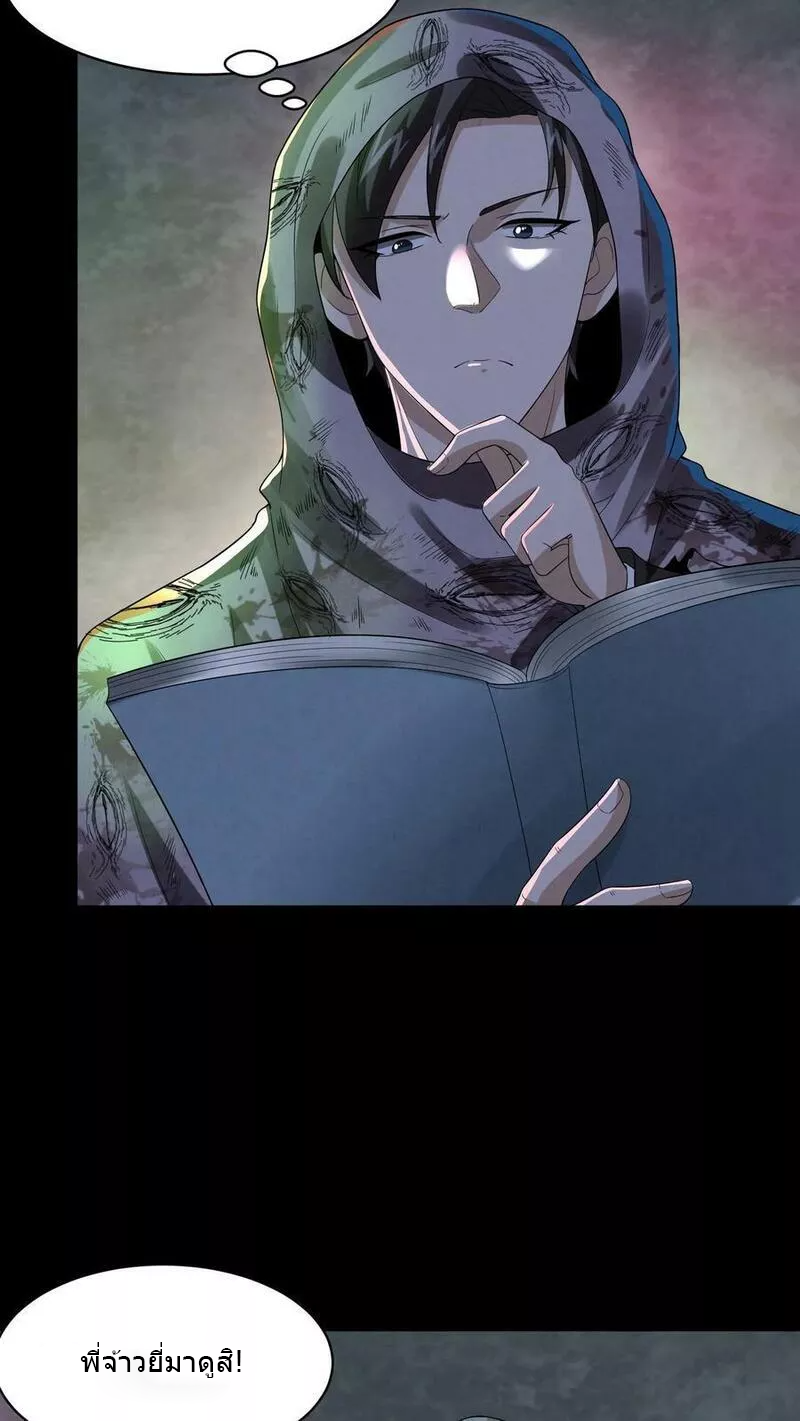 Overly Ferocious of Being Cautious ตอนที่ 49 หน้า 16