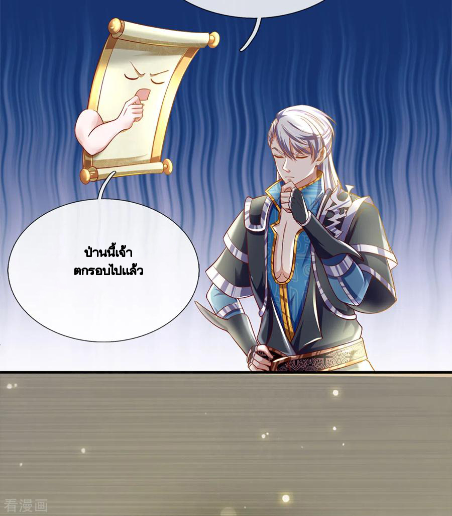 Shura Sword Sovereign ตอนที่ 186 หน้า 13