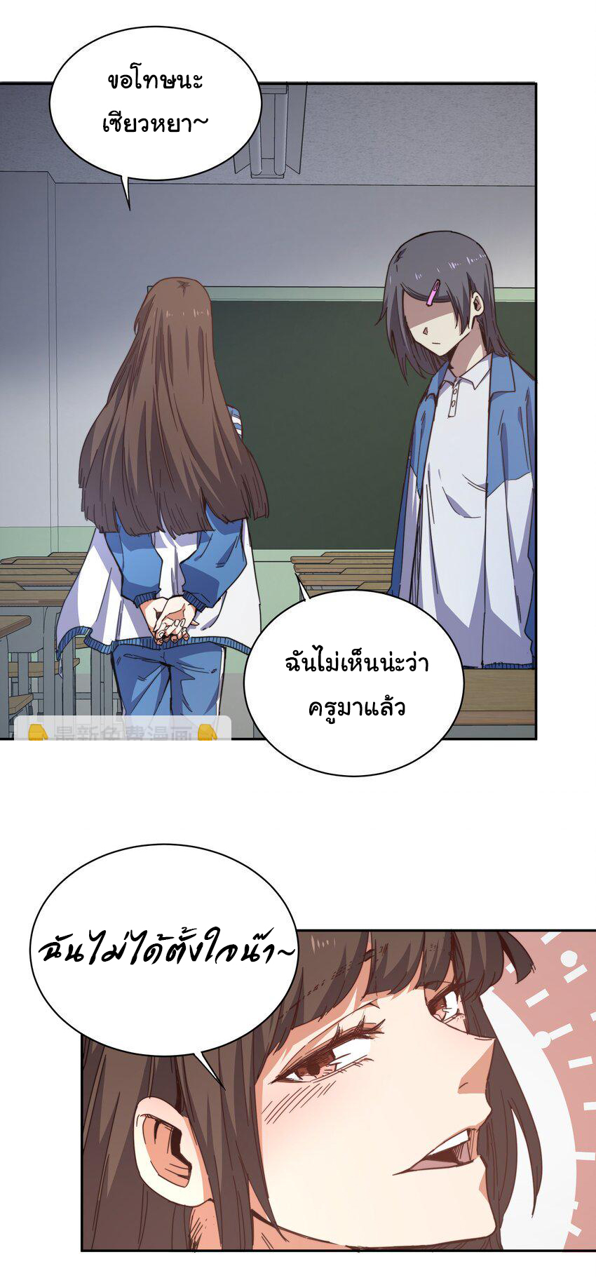 กลับมาเกิดใหม่ในยุคก่อนวันสิ้นโลก! ตอนที่ 2 หน้า 27
