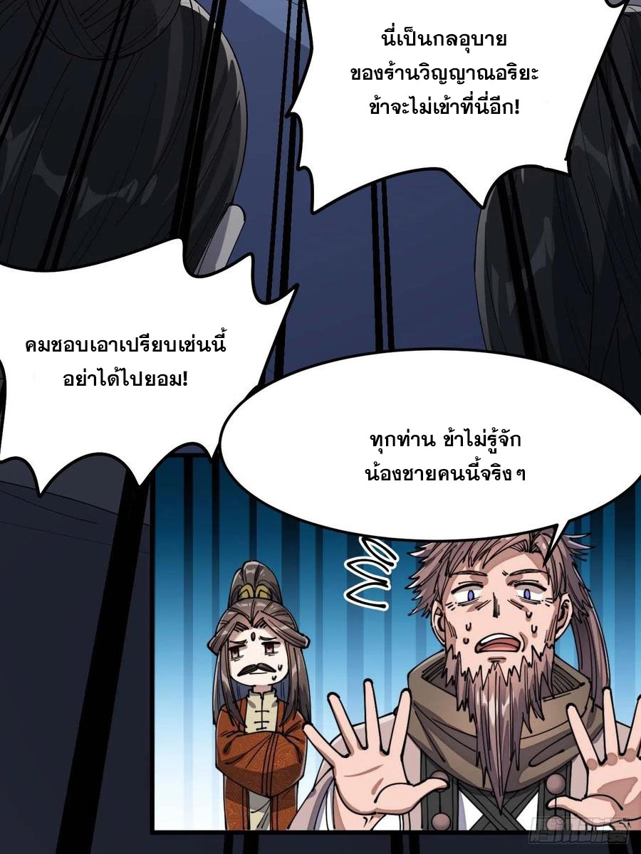 บุรุษที่มีโชค คงไม่ใช่ข้าแล้วแหละ ตอนที่ 9 หน้า 25