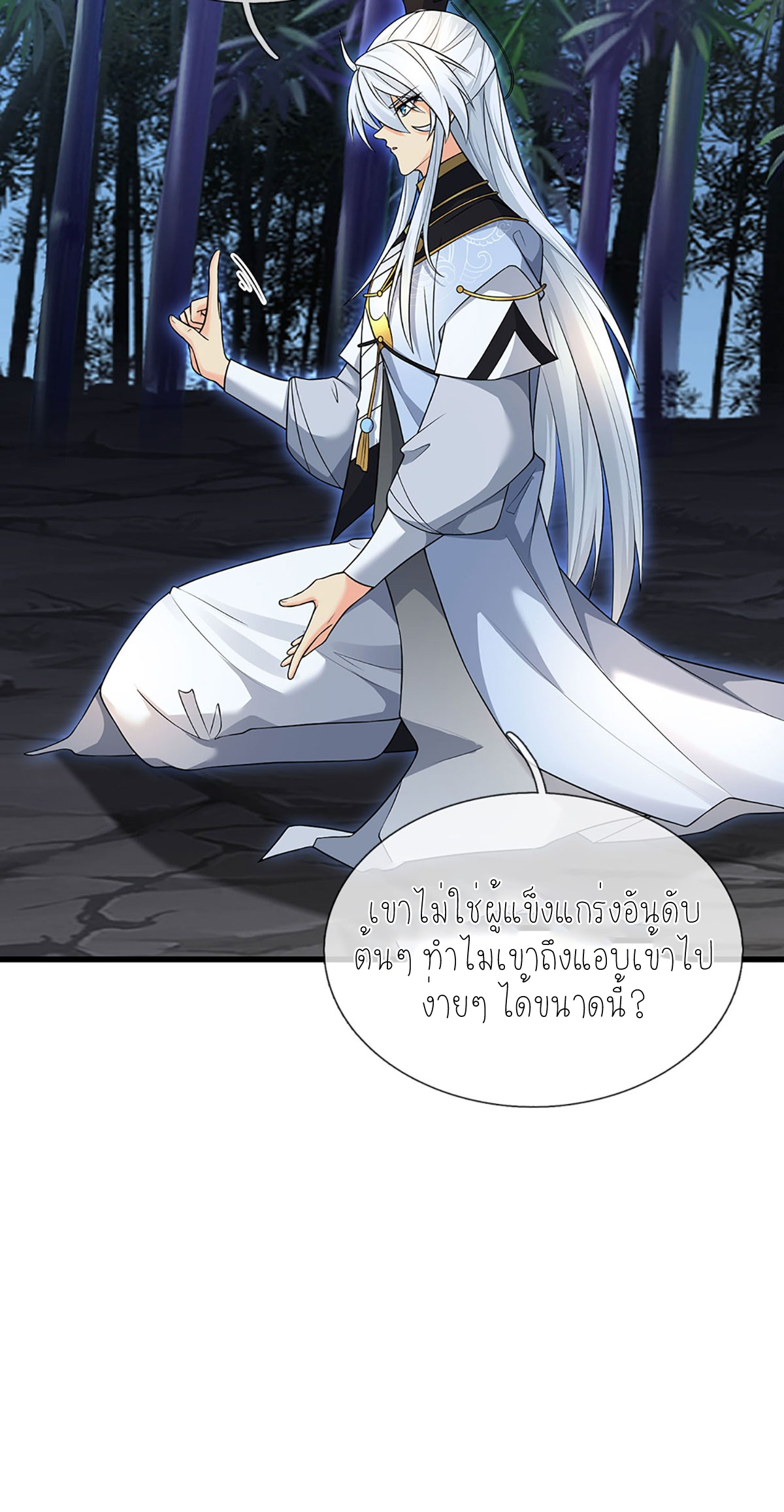 ปลุกร่างกาย ฉันอมตะ ตอนที่ 13 หน้า 10