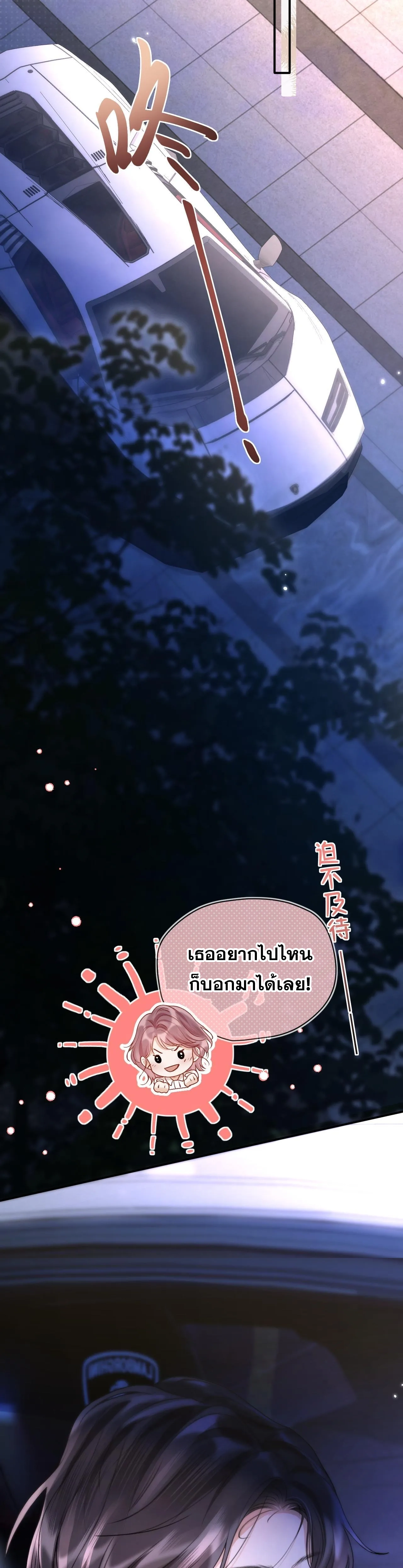 โลกนี้สดใสเมื่อมีเธอ ตอนที่ 5 หน้า 18