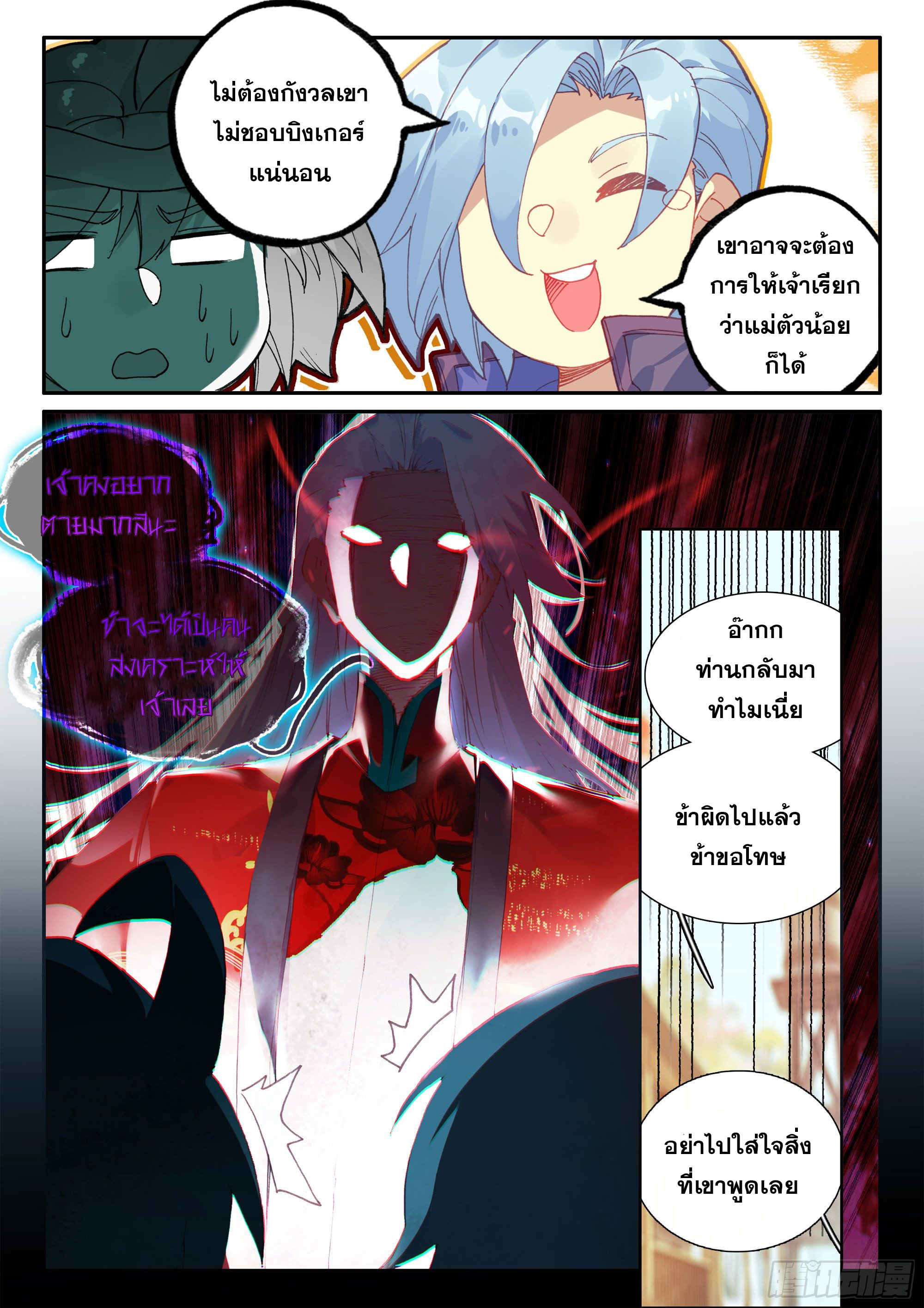 Heavenly jewel change ตอนที่ 62 หน้า 13