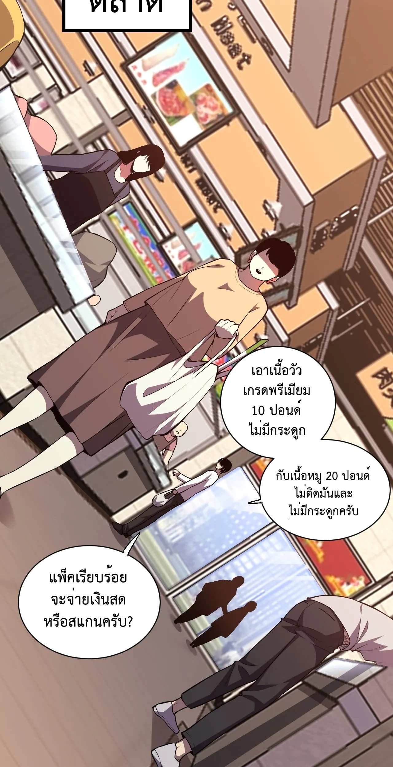 [ชนจีน] เทพอสูรเบฮีมอธ - Demon God of Apocalyptic Behemoth ตอนที่ 13 หน้า 3