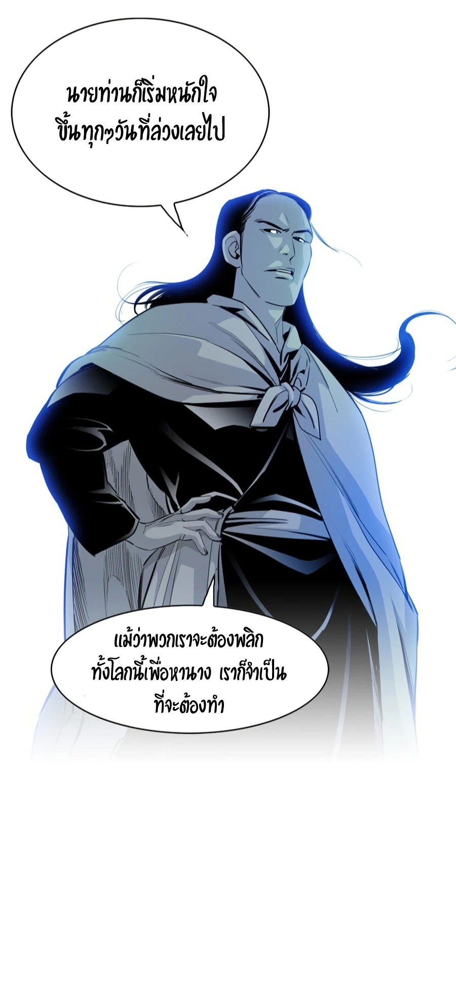 เส้นทางสู่สวรรค์ ตอนที่ 4 หน้า 73