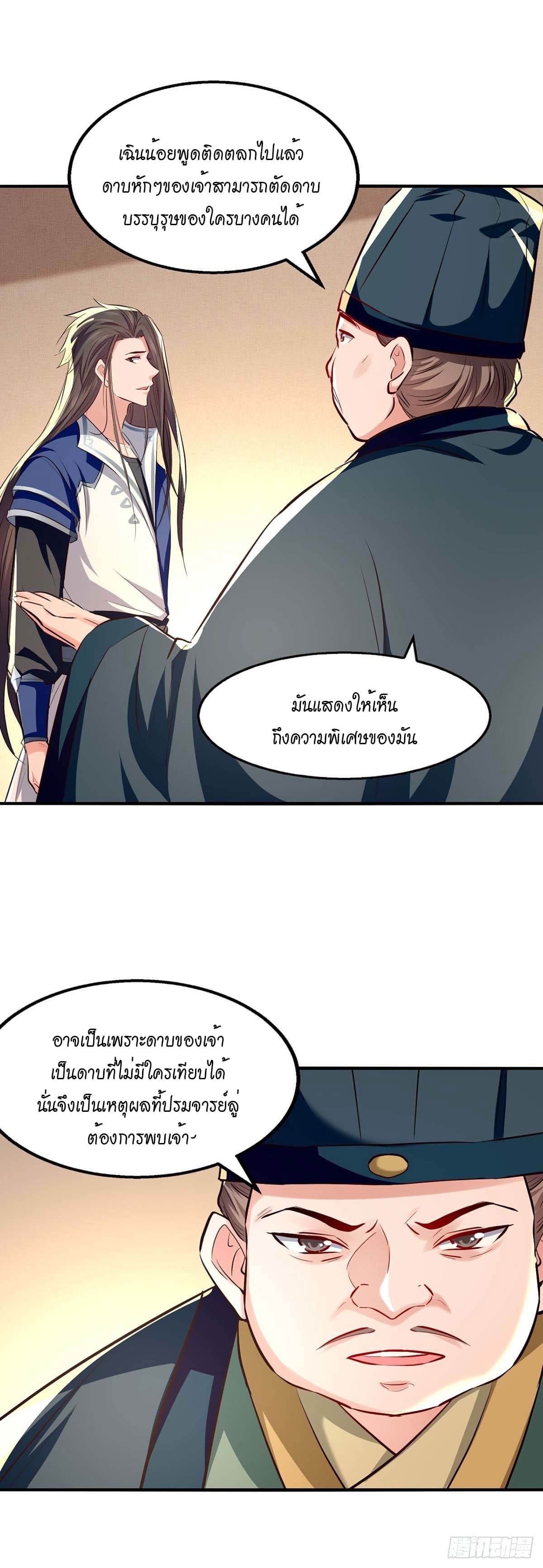 Peerless Martial Spirit ตอนที่ 105 หน้า 29