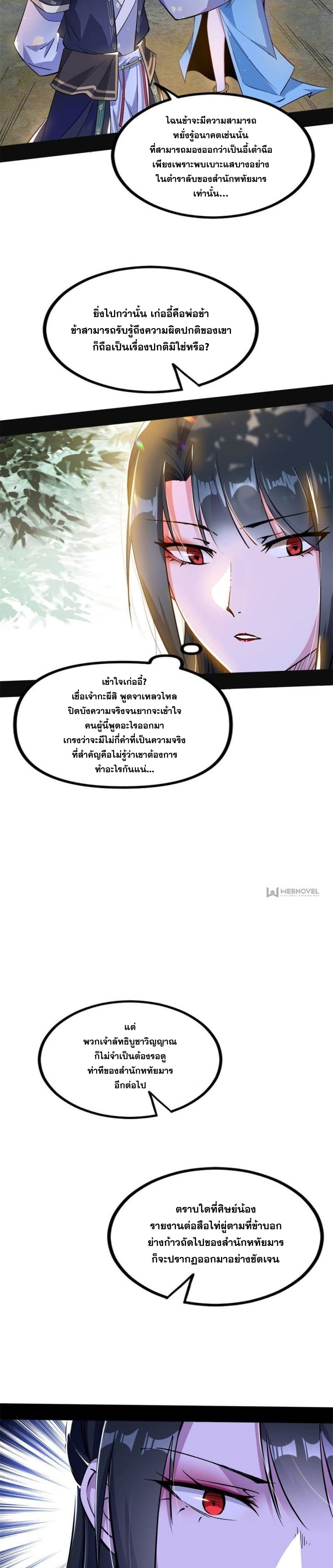 I'm an Evil God ข้าคือจักรพรรดิปีศาจ ตอนที่ 317 หน้า 9