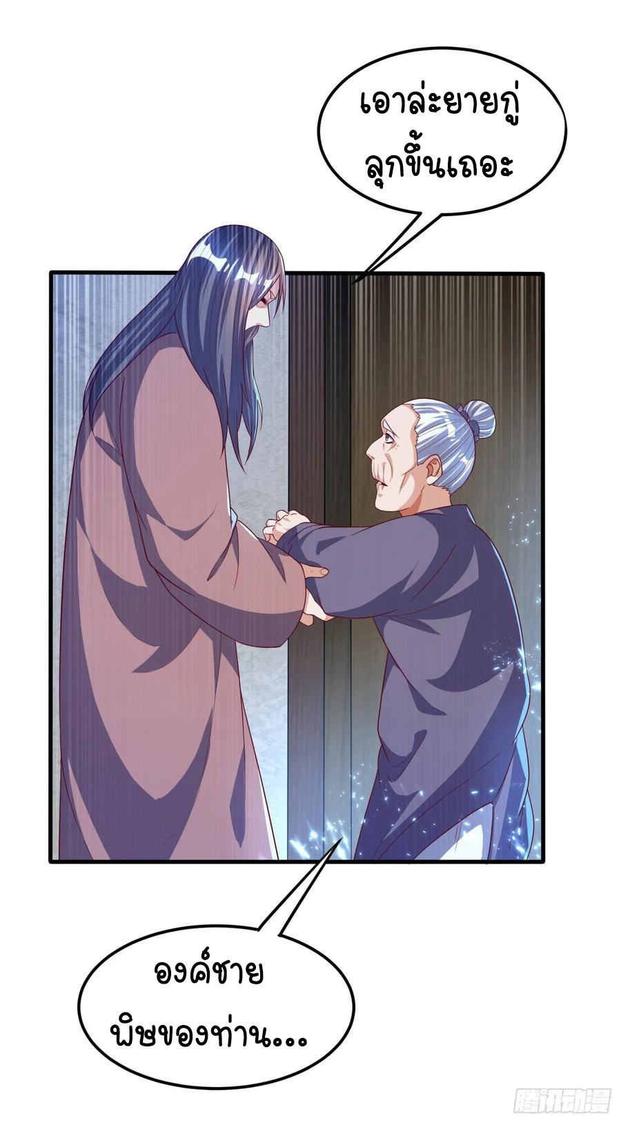 Wu ni ตอนที่ 70 หน้า 17