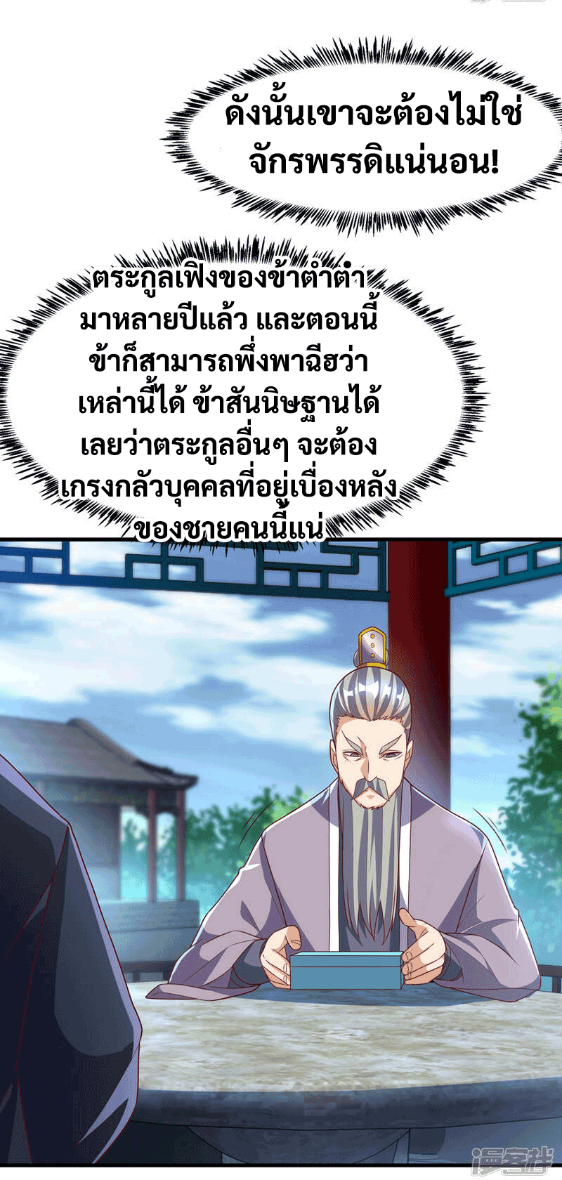 Wu ni ตอนที่ 237 หน้า 24