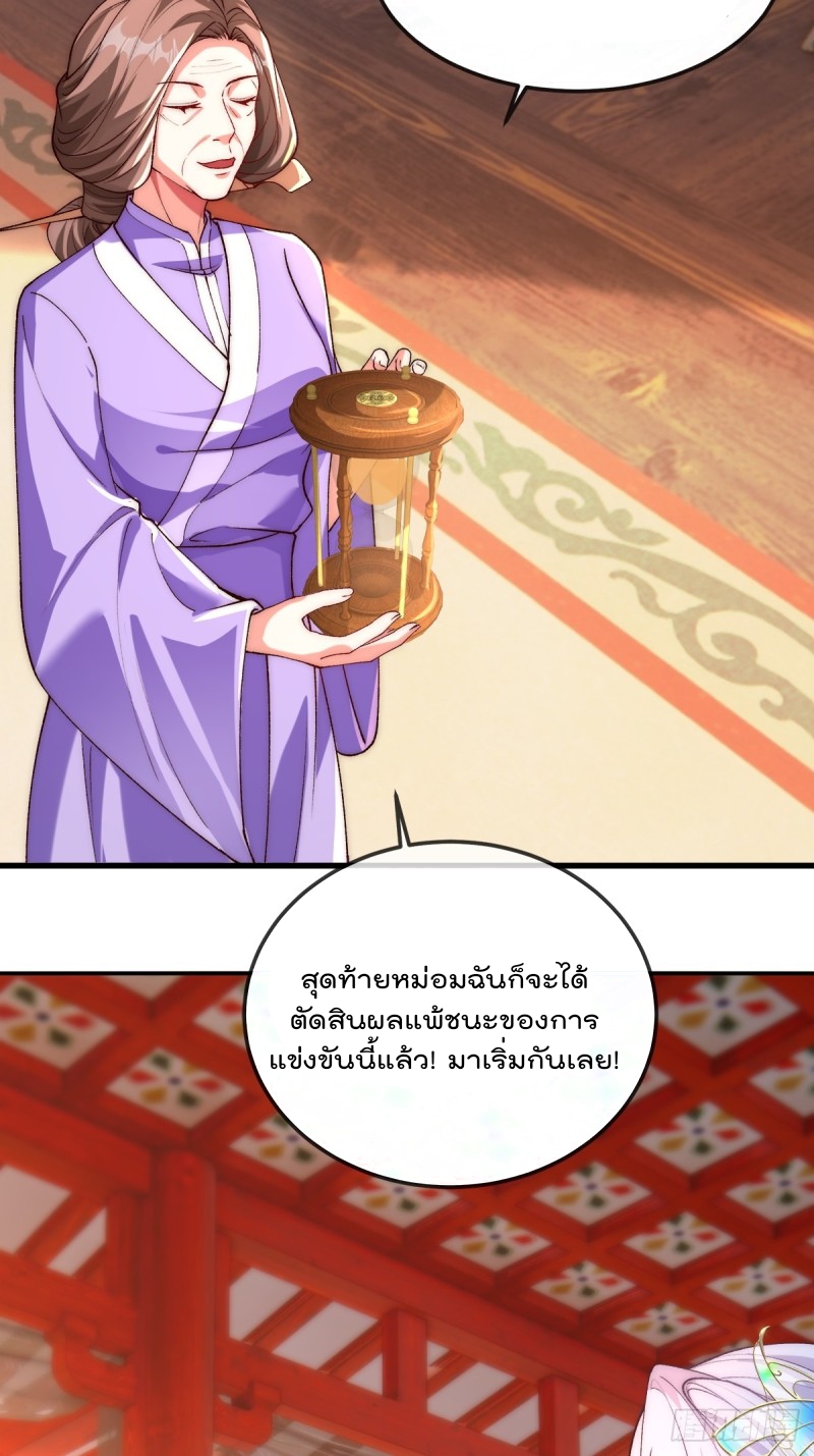 ภรรยาที่น่ารักของข้าคือจอมวายร้ายผู้ยิ่งใหญ่ ตอนที่ 5 หน้า 5