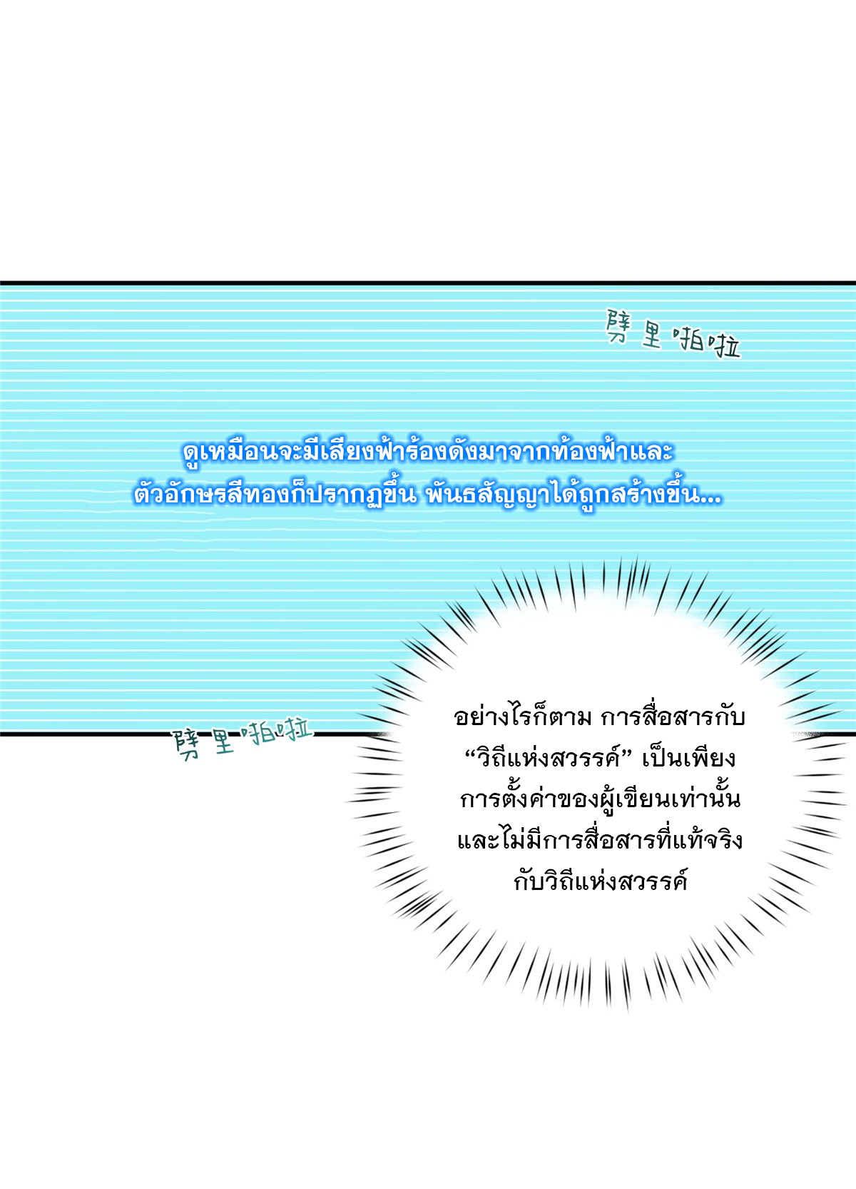 จะทำยังไงดีถ้านางเอกหนีออกมาจากนิยายของฉัน ตอนที่ 35 หน้า 10