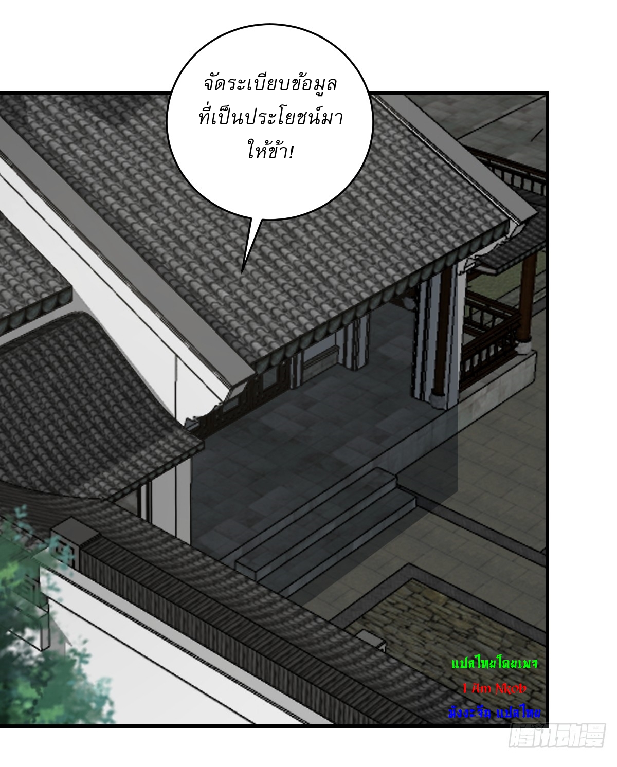 เก็บตัวร้อยปี จากนี้พี่ขอเทพ! INVINCIBLE AFTER A HUNDRED YEARS OF SECLUSION ตอนที่ 57 หน้า 8