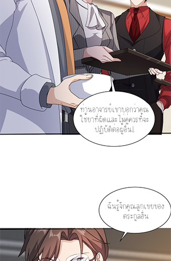 ลูกเขยผู้บ้าคลั่ง (จักรพรรดิอมตะ) ตอนที่ 7 หน้า 22
