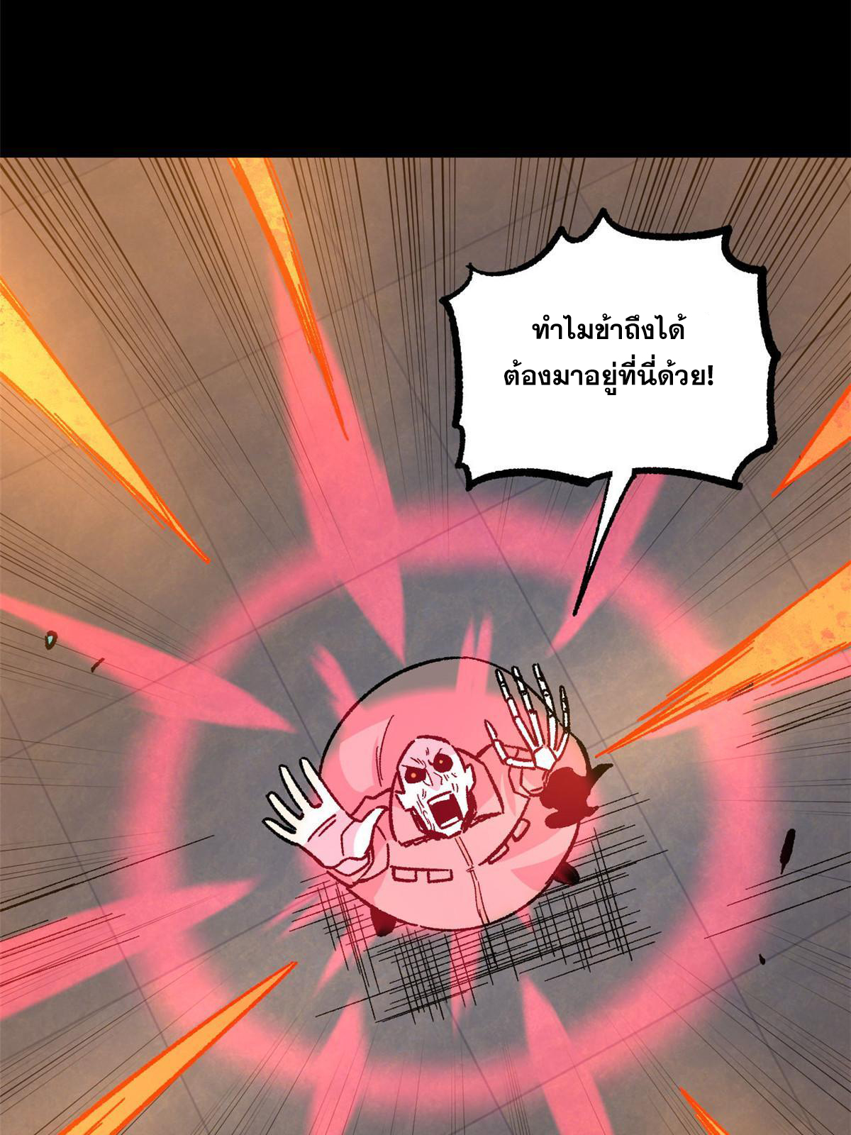 ผู้เล่นสุดโฉด ตอนที่ 37 หน้า 43