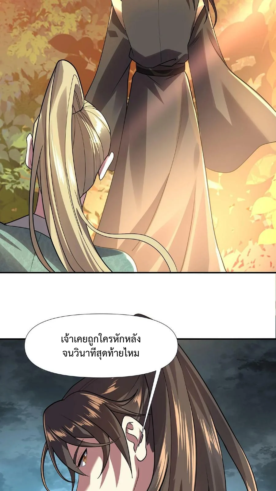 ข้าถูกอัญเชิญมาเพื่อช่วยจักรพรรดินี (ยังไม่ชนฉบับ) ตอนที่ 15 หน้า 9