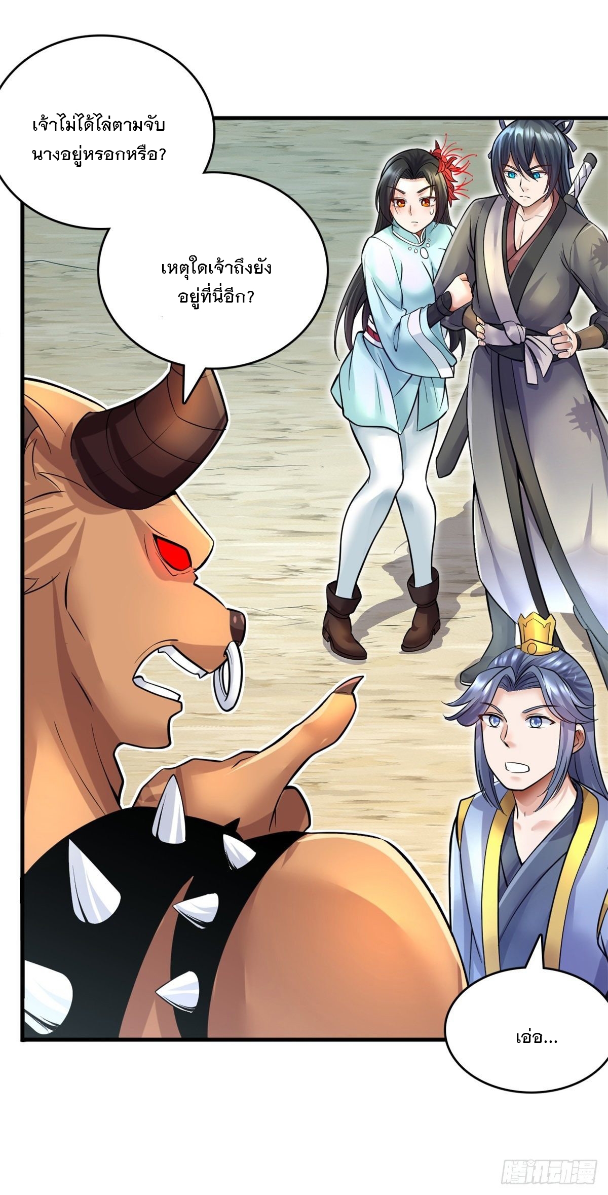 ด้วยเขตแดนกระบี่ ข้าสามารถเป็นเซียนกระบี่ได้ ตอนที่ 12 หน้า 8