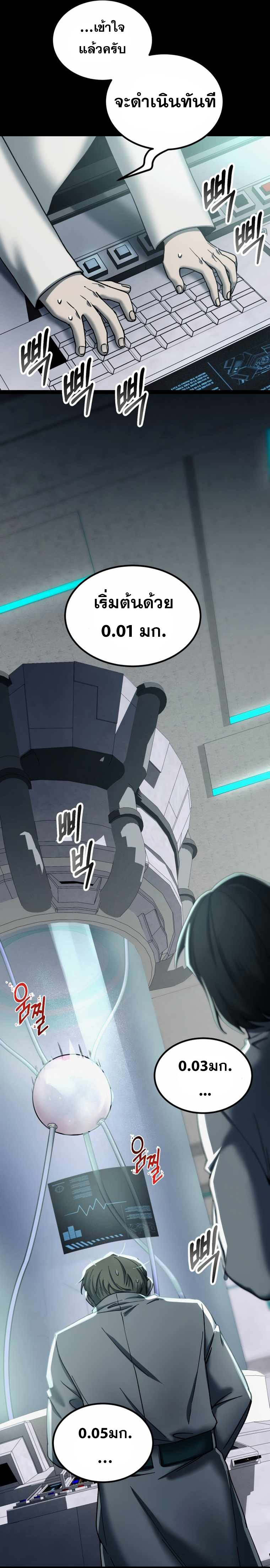 ฉันกลายเป็นสัตว์ประหลาดต่างดาวที่เติบโตได้ ตอนที่ 3 หน้า 39