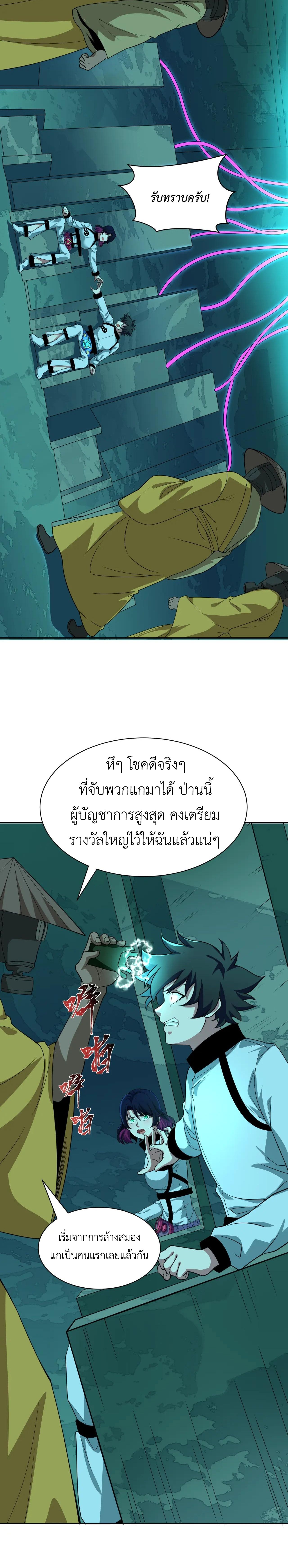 Era of the Haunted - ยุคสมัยแห่งภูตผี ตอนที่ 420 หน้า 11