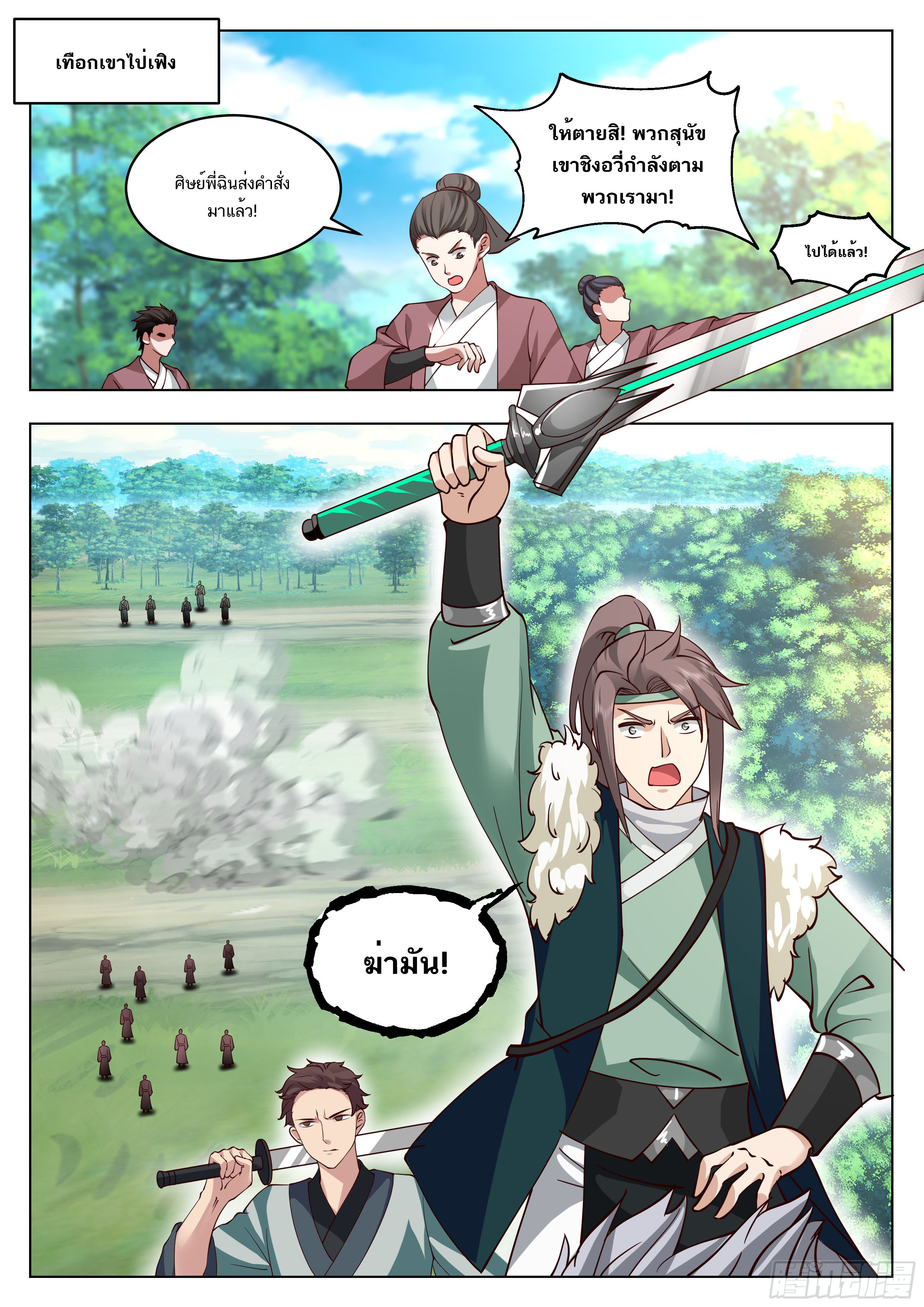 Great Sage of Humanity ตอนที่ 55 หน้า 2