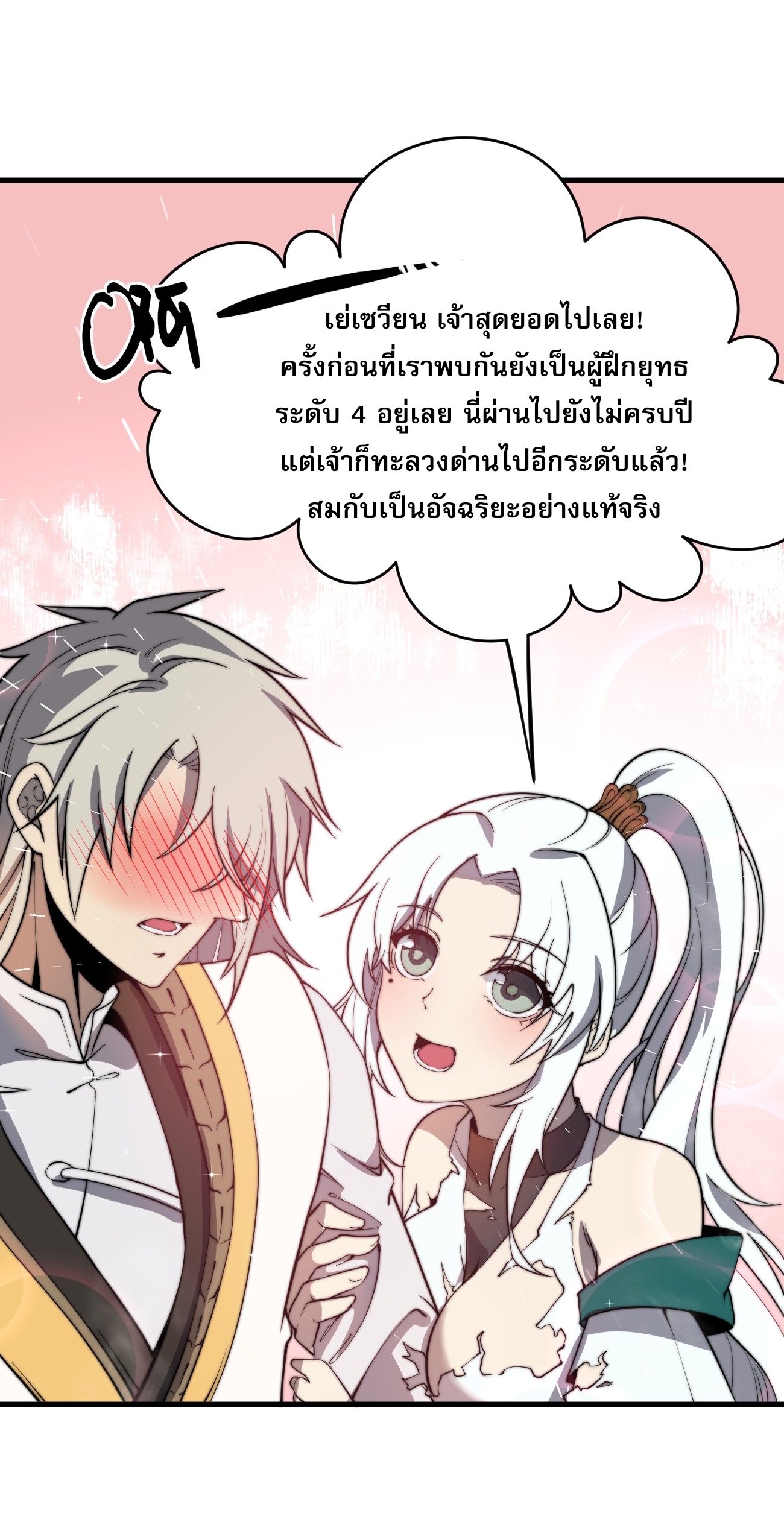 ระบบกลืนกินขั้นสุดยอด ตอนที่ 8 หน้า 47