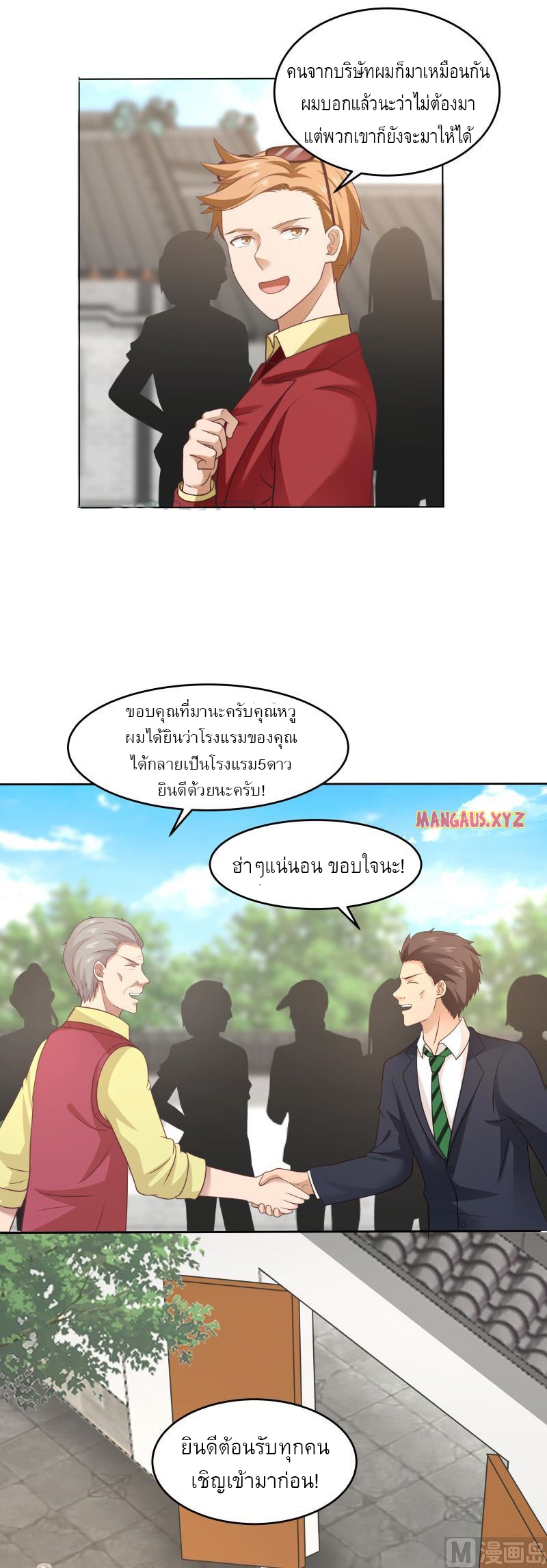 I have dragon in my body ตอนที่ 146 หน้า 11