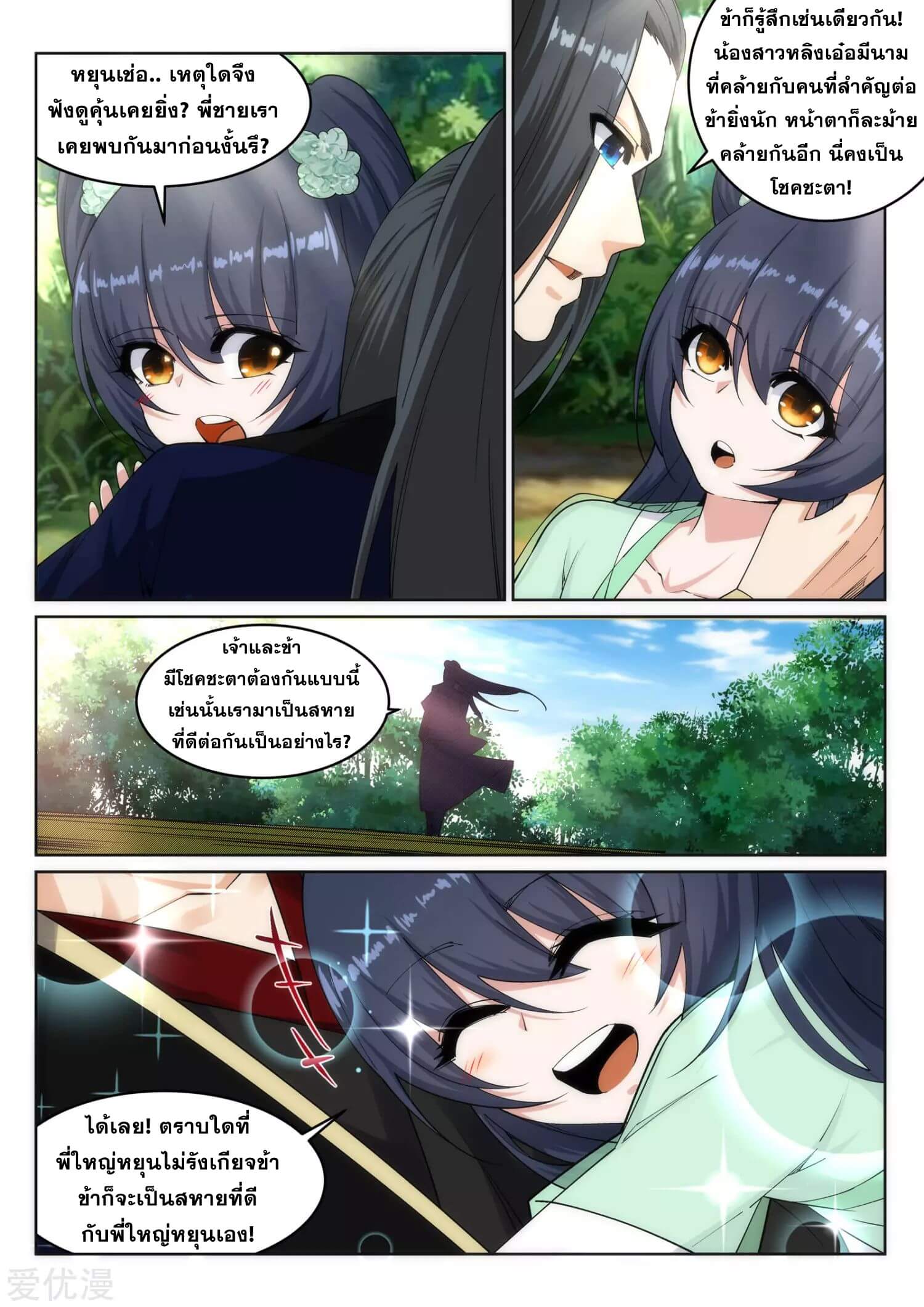 Against the Gods - อสูรพลิกฟ้า ตอนที่ 155 หน้า 10