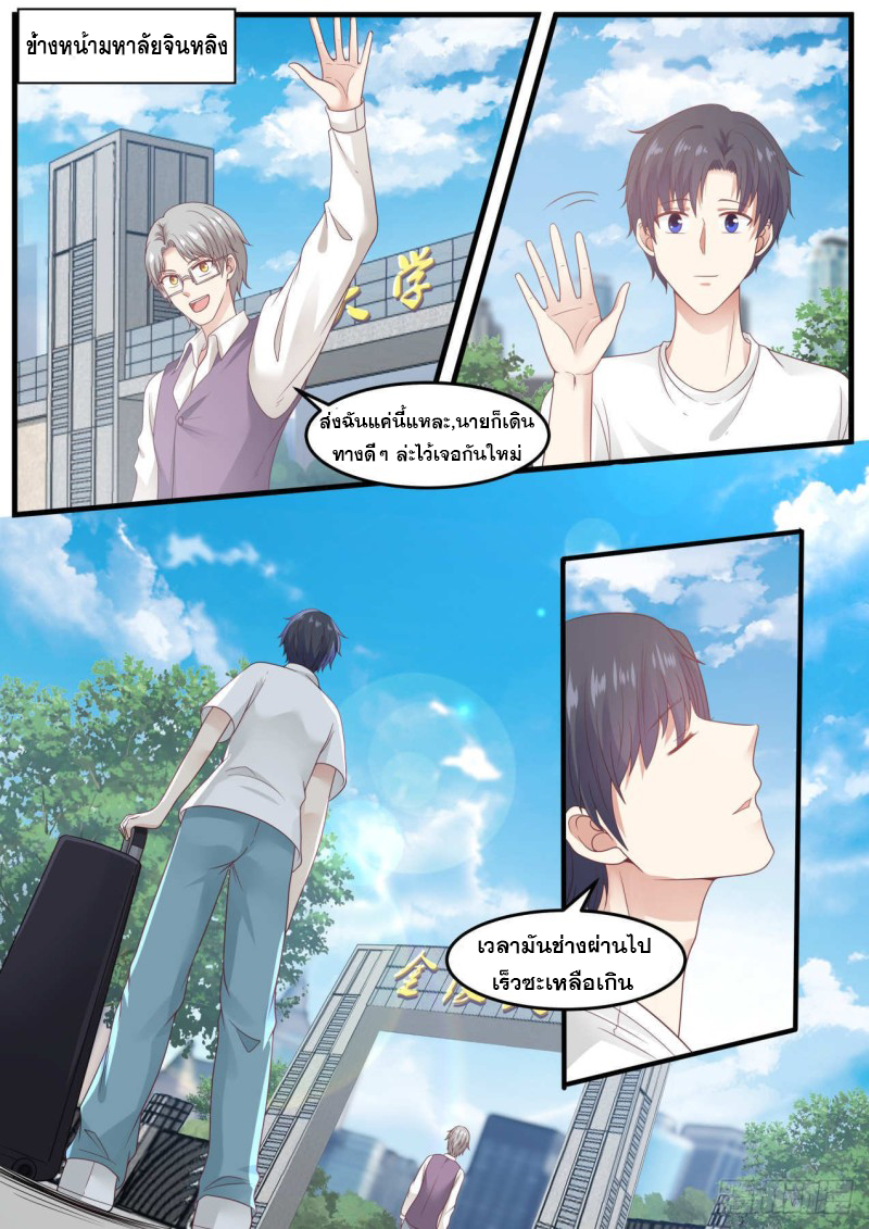 God student ตอนที่ 91 หน้า 11