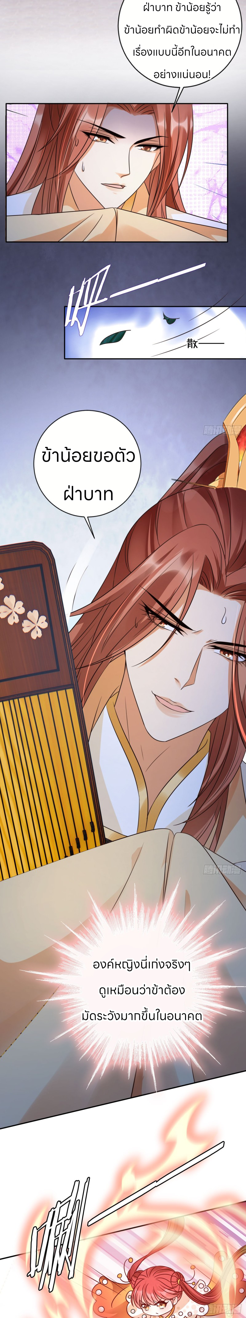 ระบบแย่งชิงโชคลาภ ตอนที่ 29 หน้า 4