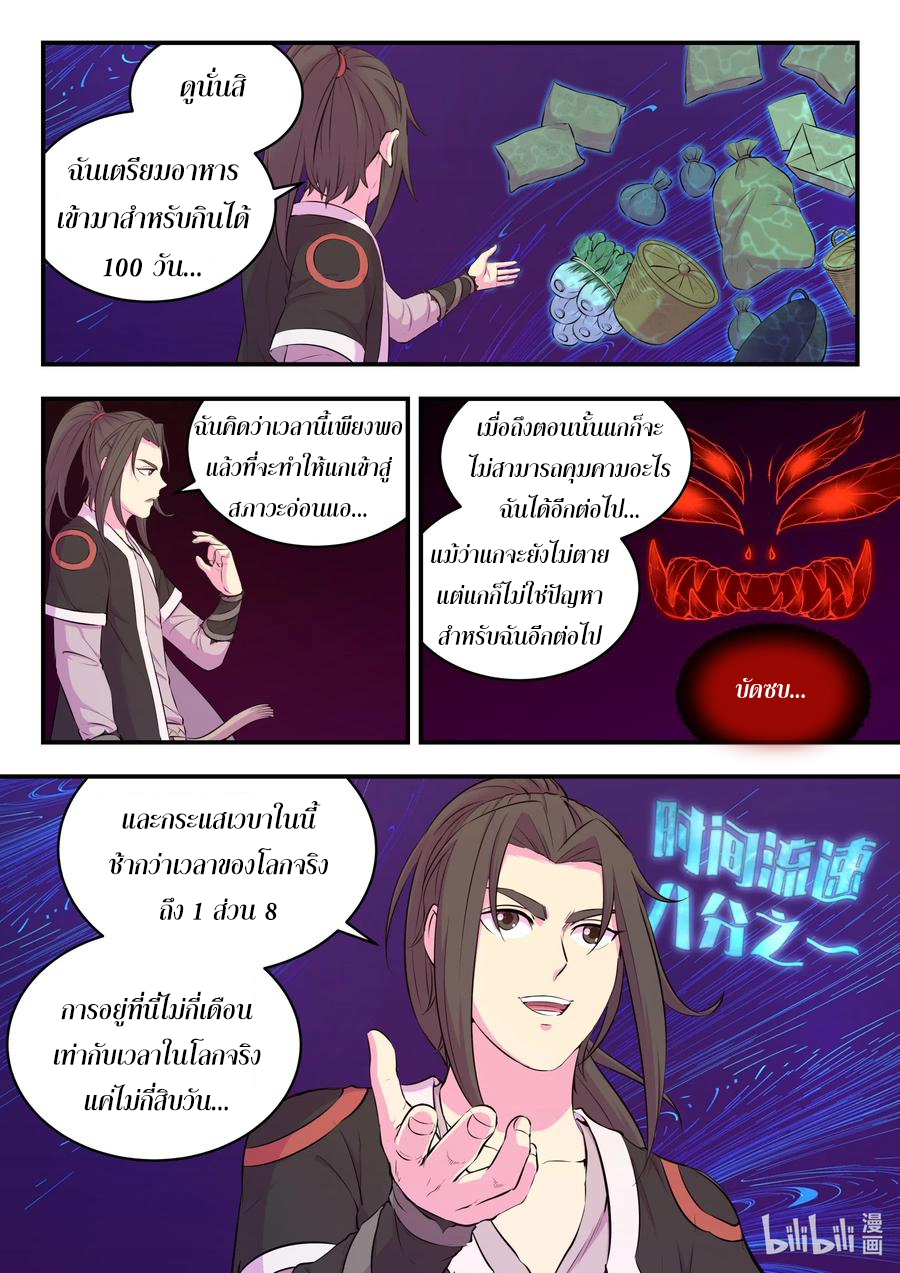 King of Spirit beast - ราชาแห่งสัตว์วิญญาณ ตอนที่ 80 หน้า 21
