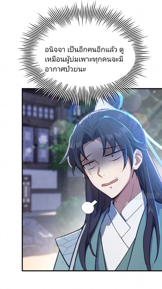 ปรากฏว่าอยู่ยงคงกระพัน ตอนที่ 9 หน้า 17
