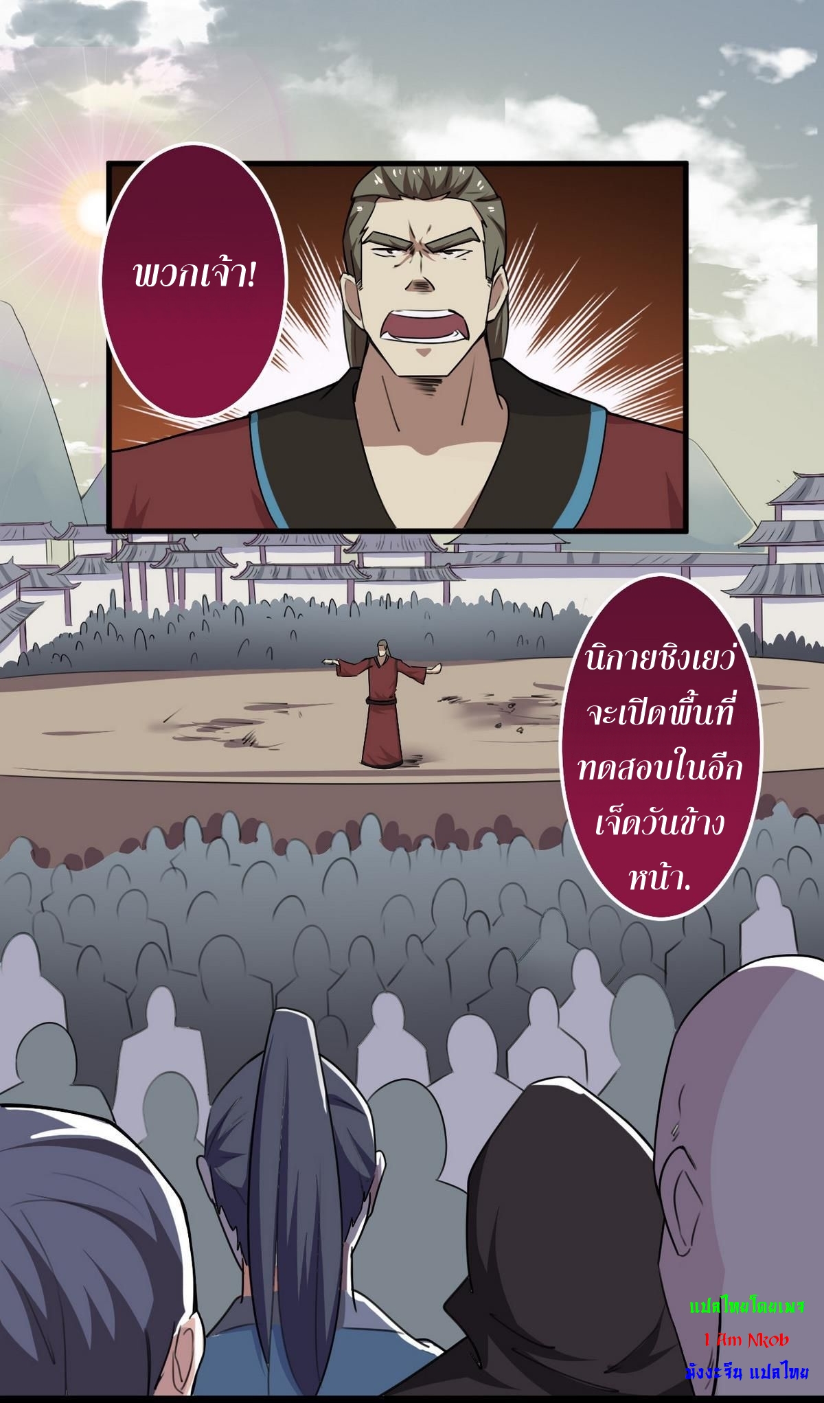 มหาจอมปราชญ์ ปราณเทวะ ตอนที่ 46 หน้า 12