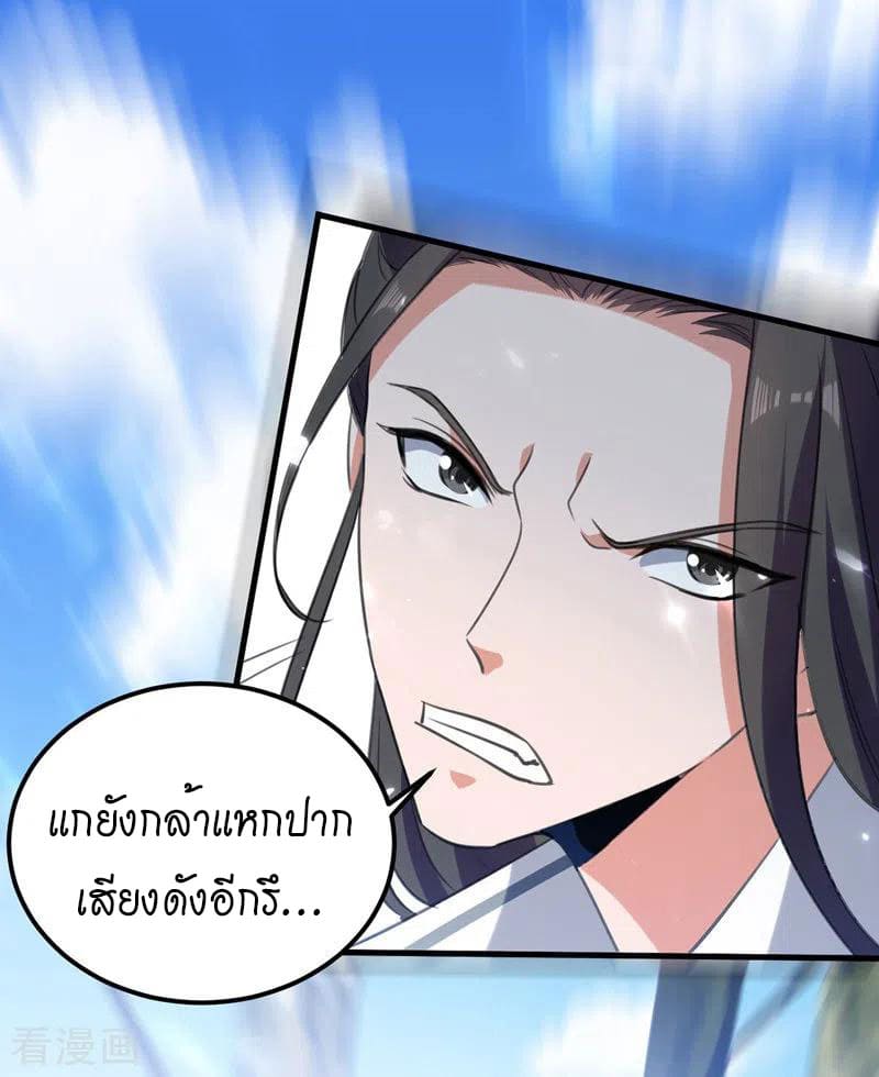Peerless Martial Spirit ตอนที่ 53 หน้า 21
