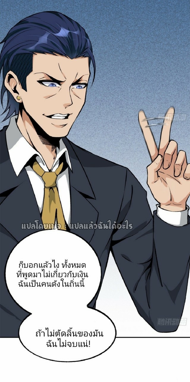 ยอดคนอัจฉริยะ ซุปเปอร์ไวรัสกลายพันธุ์ ตอนที่ 36 หน้า 2