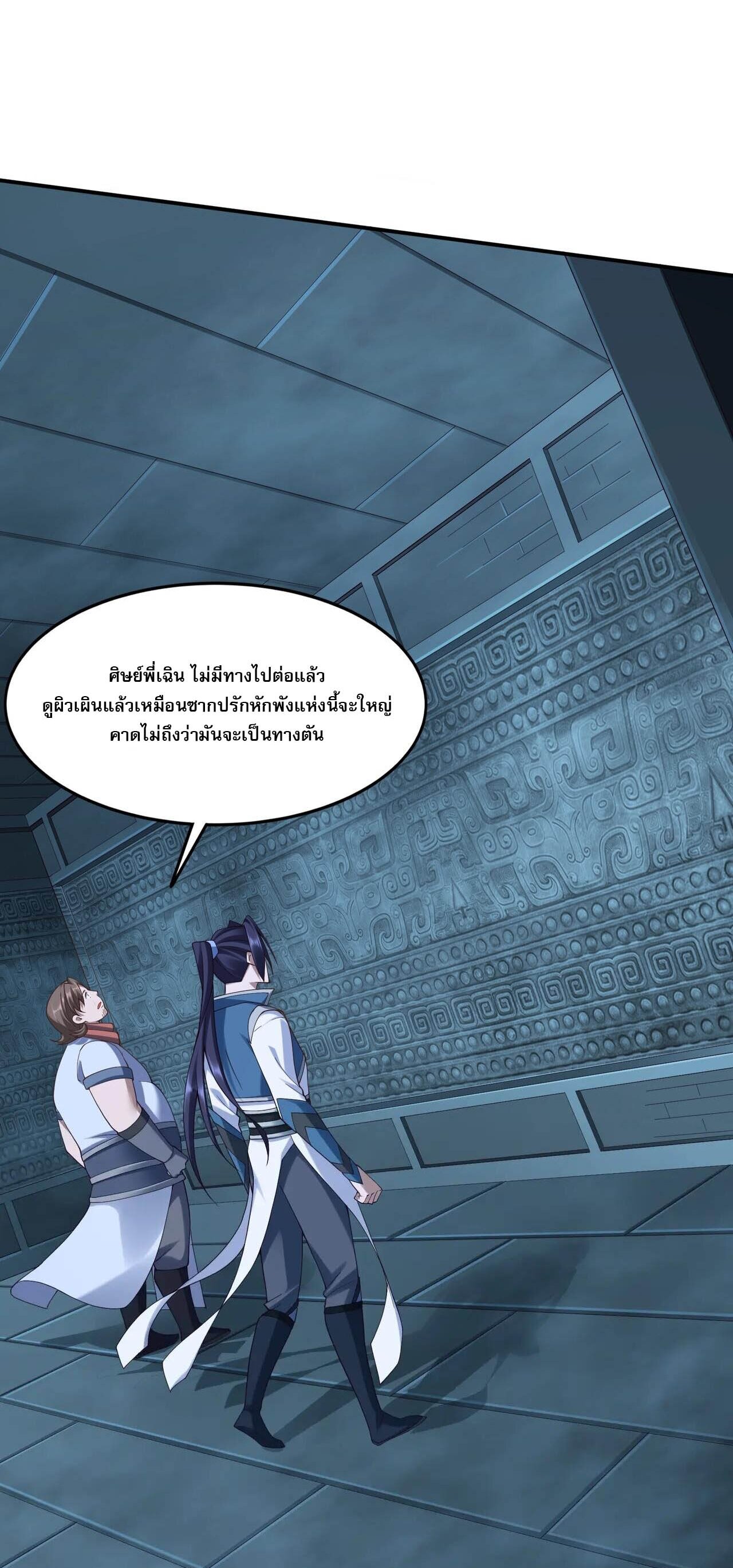 Starting with the Transmigration เกิดใหม่ในต่างโลกกับระบบคำสาปมรณะ (ชนจีน) ตอนที่ 37 หน้า 19