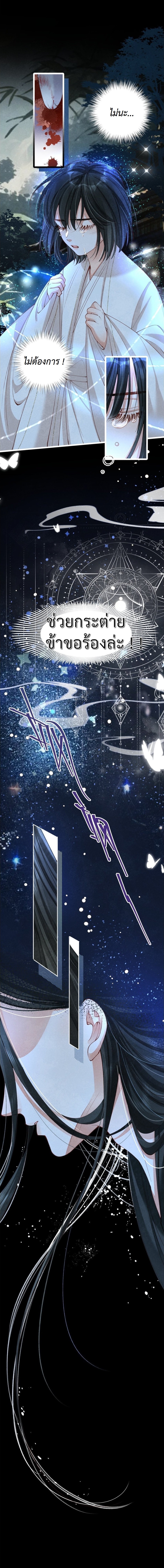 เส้นทางเอาชีวิตรอดของบรรณาการ ตอนที่ 9 หน้า 15