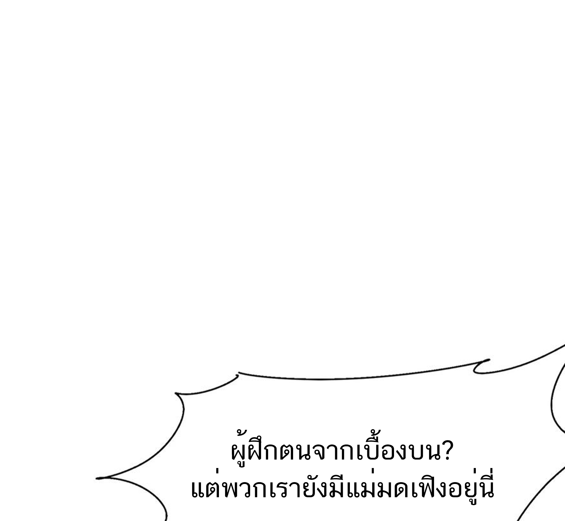 ชะตาตัวร้ายอย่างข้าจะตบ ตัวเอกก็ไม่ใช่เรื่องยากเกินไป ถูกไหม ? ตอนที่ 28 หน้า 24