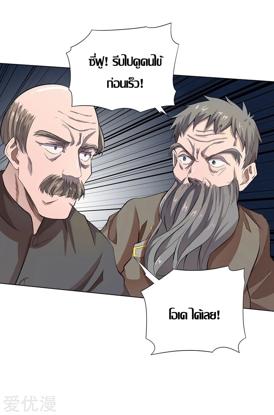 Inverse God Doctor ตอนที่ 17 หน้า 26