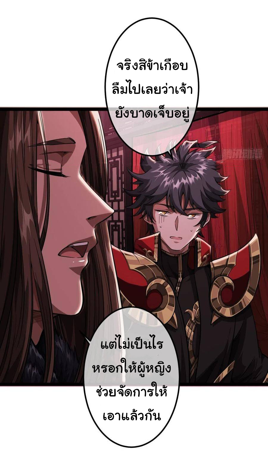 Demon Emperor ตอนที่ 34 หน้า 28