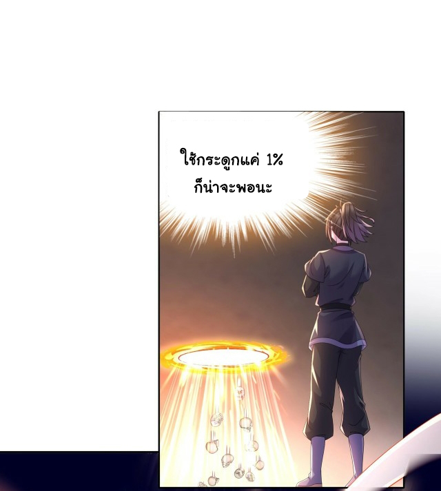 ปกป้องสำนักหญิงล้วนด้วยระบบเช็คอินสุดเทพ (ชนจีน) ตอนที่ 23 หน้า 18