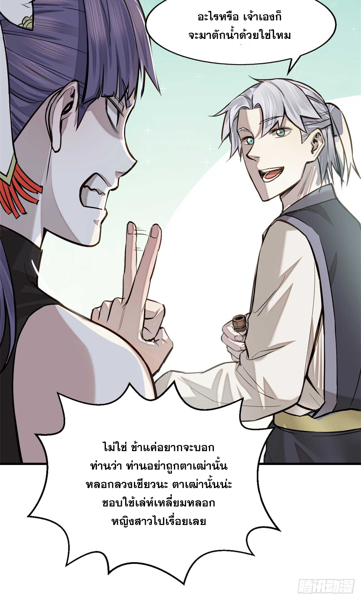 จิตปีศาจ ตอนที่ 6 หน้า 38