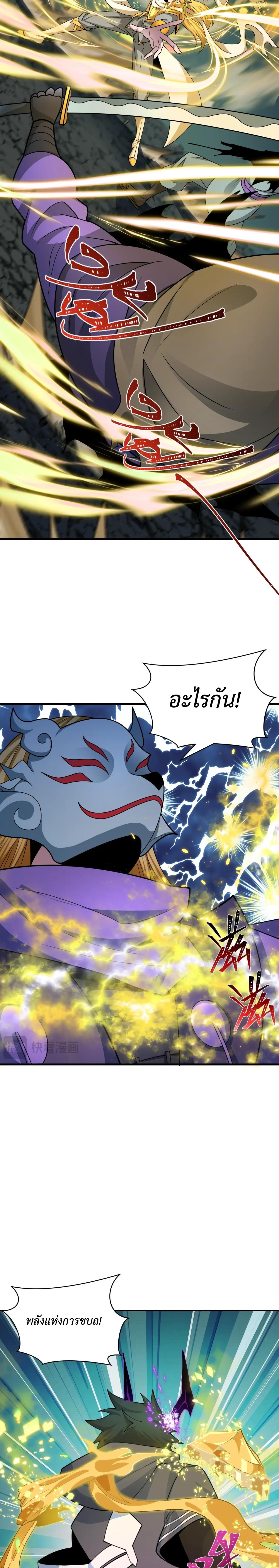 Era of the Haunted - ยุคสมัยแห่งภูตผี ตอนที่ 430 หน้า 17