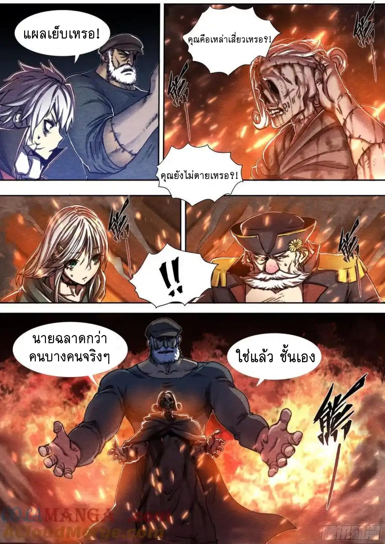 Apocalypse Forecast ตอนที่ 148 หน้า 5